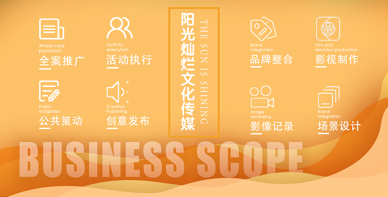 公司经营范围/海报（图ZMjI4ODEyMTY4） - 品牌 - 站酷设计师正在储存原创素材 - 站酷ZCOOL