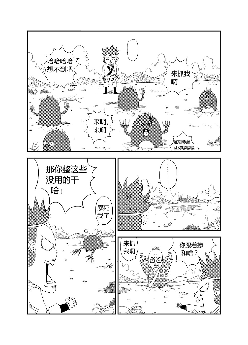 九九八十七之地鼠精篇（圖ZODkyODIxNjg=） - 中/長篇漫畫 - 站酷設(shè)計(jì)師wenzizuo1992原創(chuàng)素材 - 站酷ZCOOL