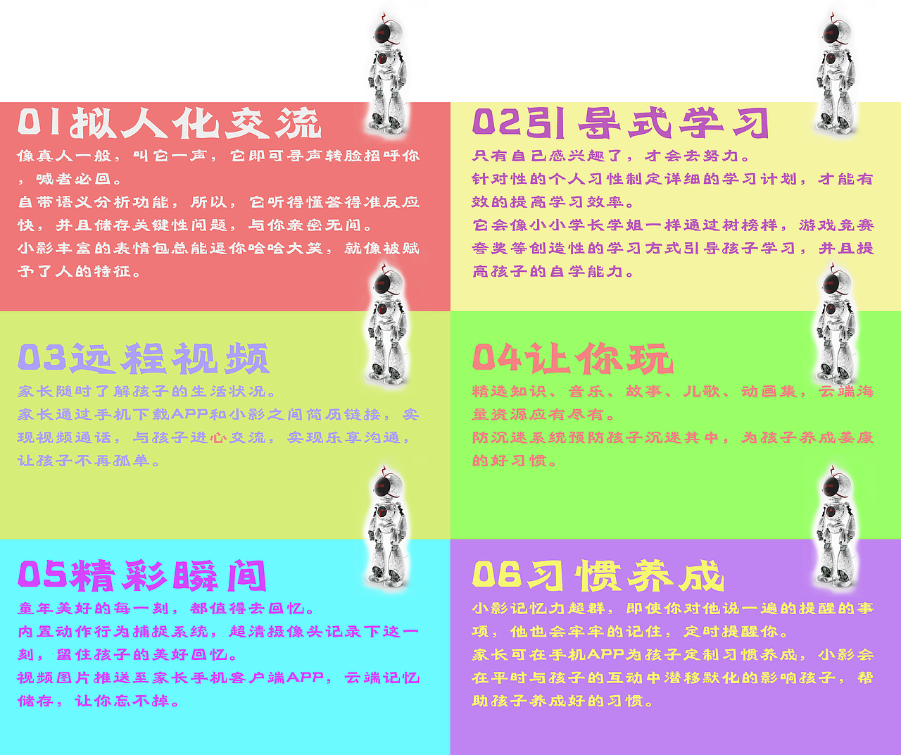 Z 影智能机器人