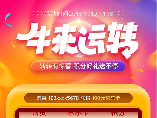 牛来运转（抽奖活动页）