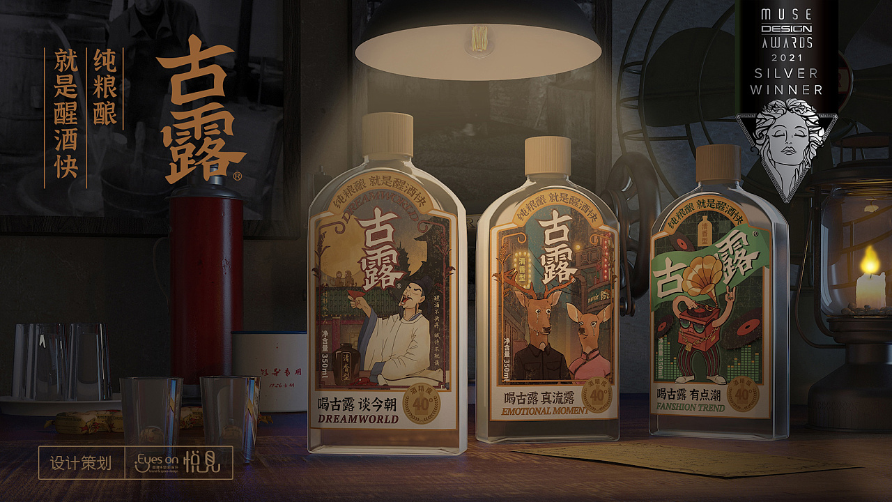 古露怀旧小酒|平面|包装|悦见设计lulu - 原创作品 - 站酷 (zcool)