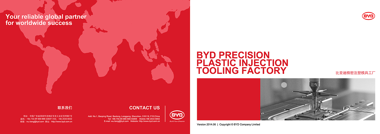 BYD宣传画册设计