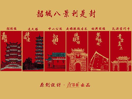 岭南名郡·韶城风采尽在【郷恋之韶城八景】利是封系列