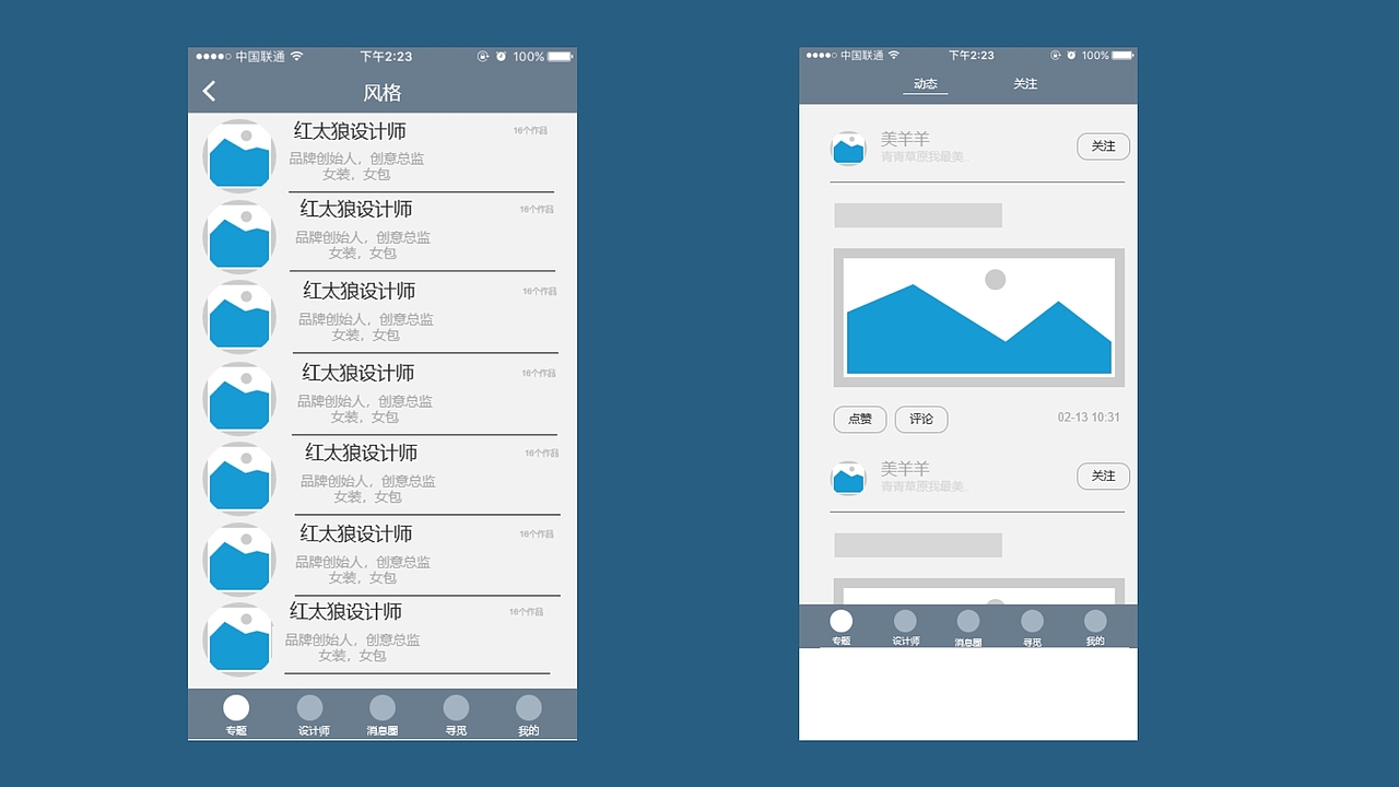 app分析页面