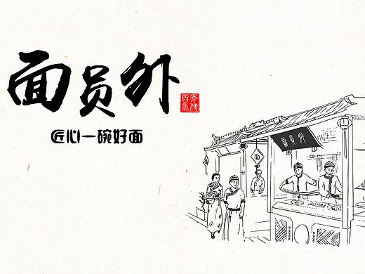 【手册】面员外招商手册-餐饮