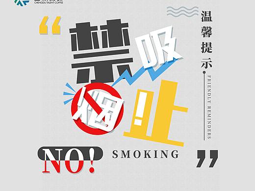 禁烟海报设计