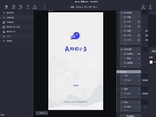 用ProtoPie交互原型工具制作游戏