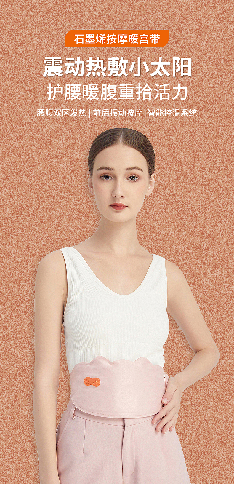 前后加热暖宫带详情页