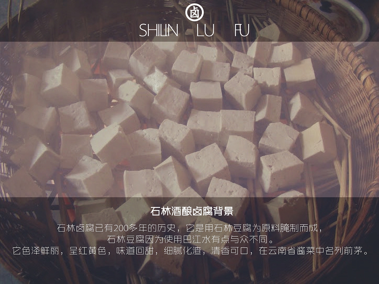 云南石林特产包装设计提案