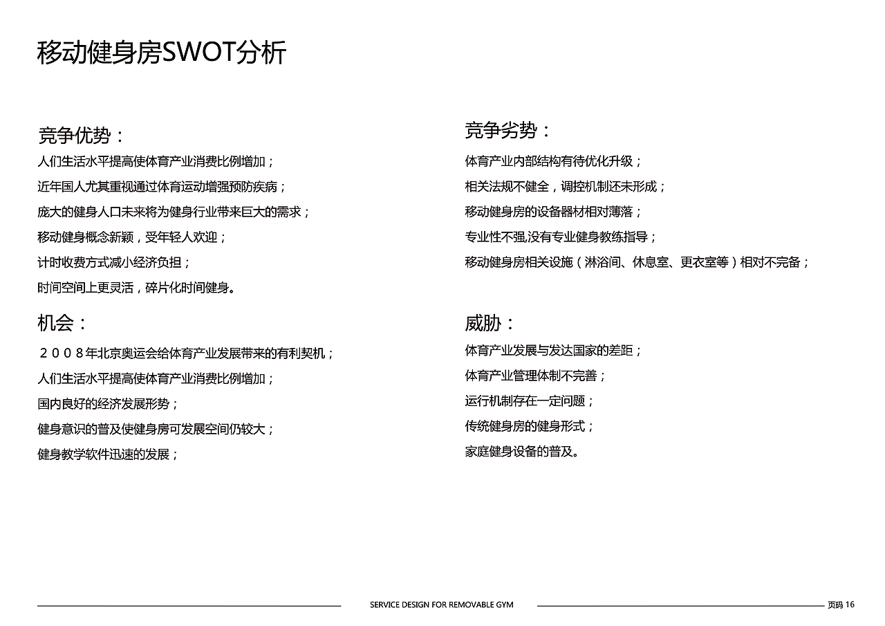 FREE IT 移动健身车