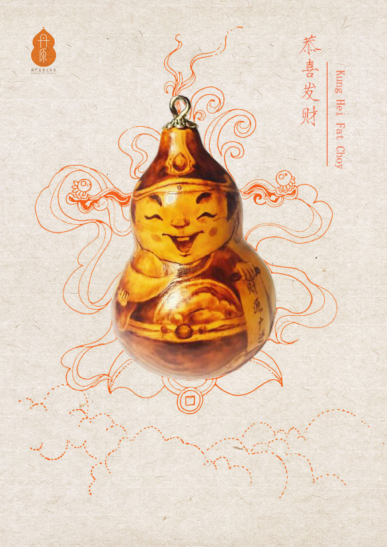 丹原葫芦艺术宣传海报