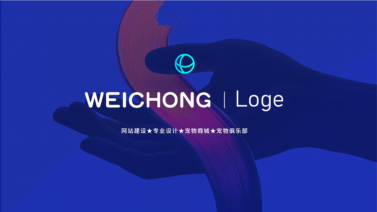 唯宠logo|宠标志|商城|个人logo（图ZMjU2Njc3NjY0） - Logo - 站酷设计师土豆_Lix原创素材 - 站酷ZCOOL