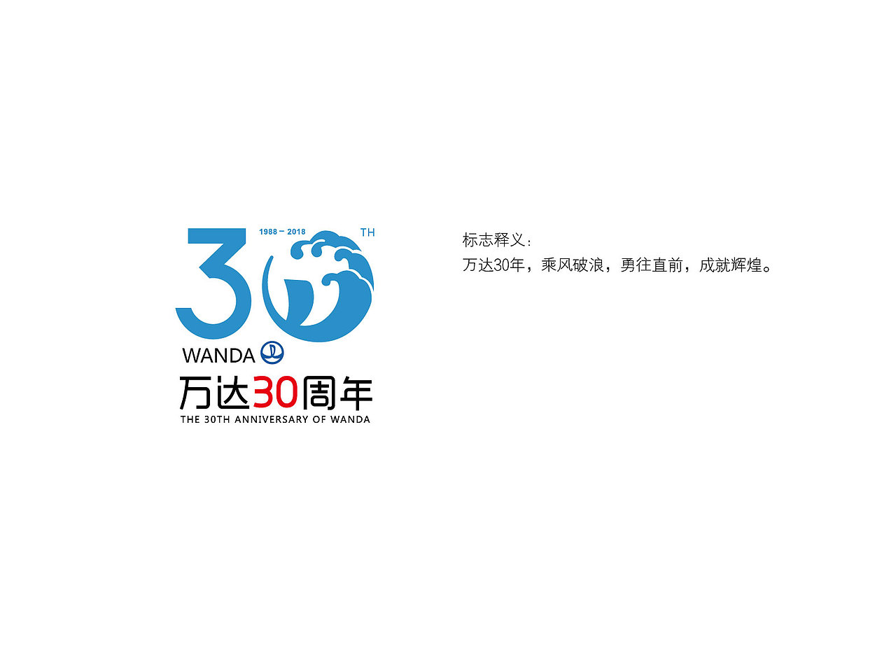 万达30周年（图ZNTE3ODI1OTI=） - Logo - 站酷设计师加冰原创素材 - 站酷ZCOOL