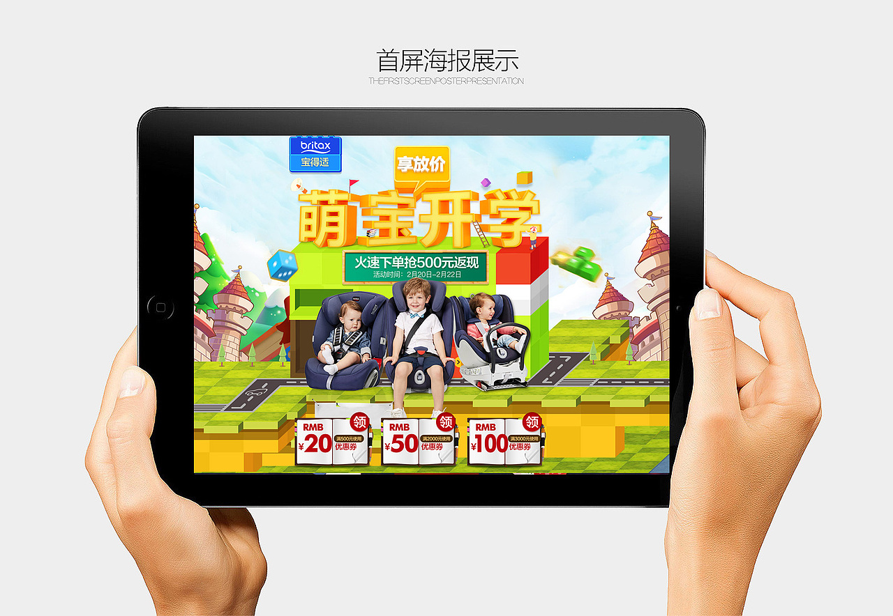 2017春季开学季首页页面 萌宝开学 宝得适安全座椅（图ZNzA4NzcxNTI=） - 电商 - 站酷设计师蓝雨欣原创素材 - 站酷ZCOOL