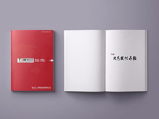 企业宣传册