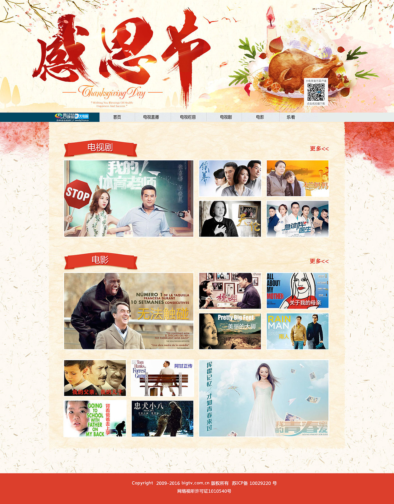 感恩节专题页面