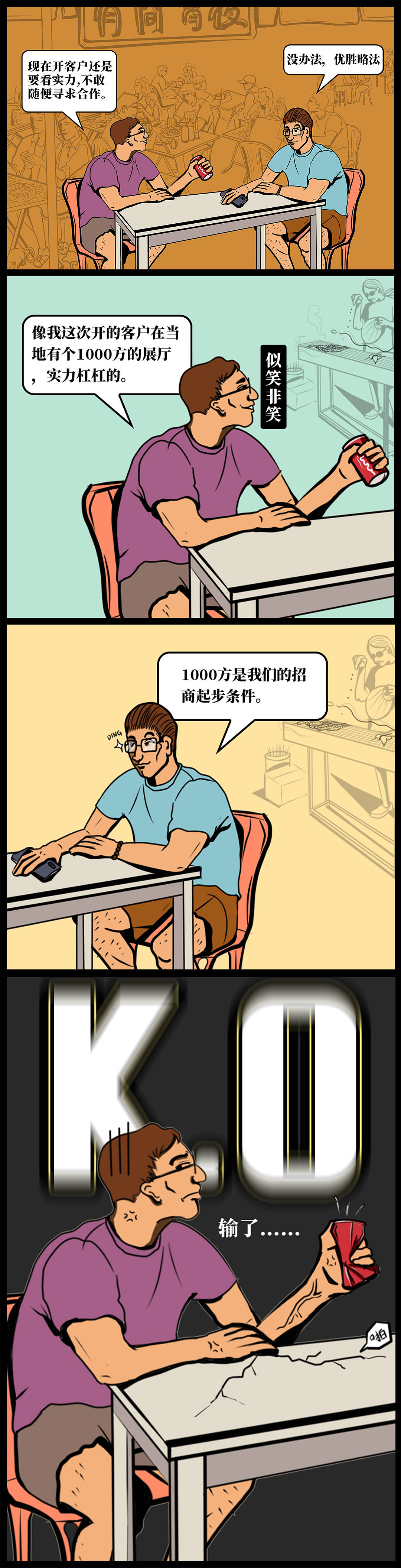 UCASE案例：深夜，兩個陶瓷人的明爭暗斗（圖ZMTY2MTkxNjIw） - 中/長篇漫畫 - 站酷設計師有案原創(chuàng)素材 - 站酷ZCOOL