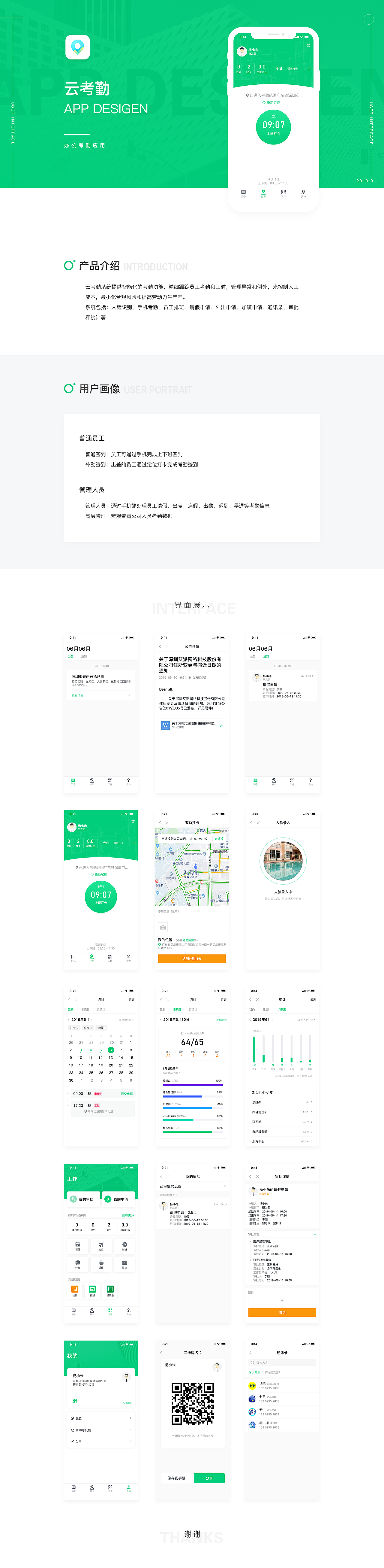考勤APP（图ZMTc3MTg2Nzg0） - APP界面 - 站酷设计师zoezou89原创素材 - 站酷ZCOOL