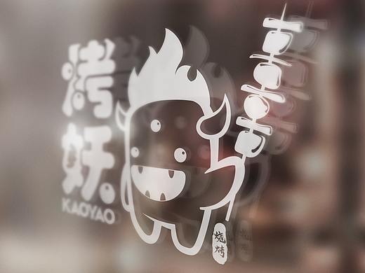 烤妖LOGO设计