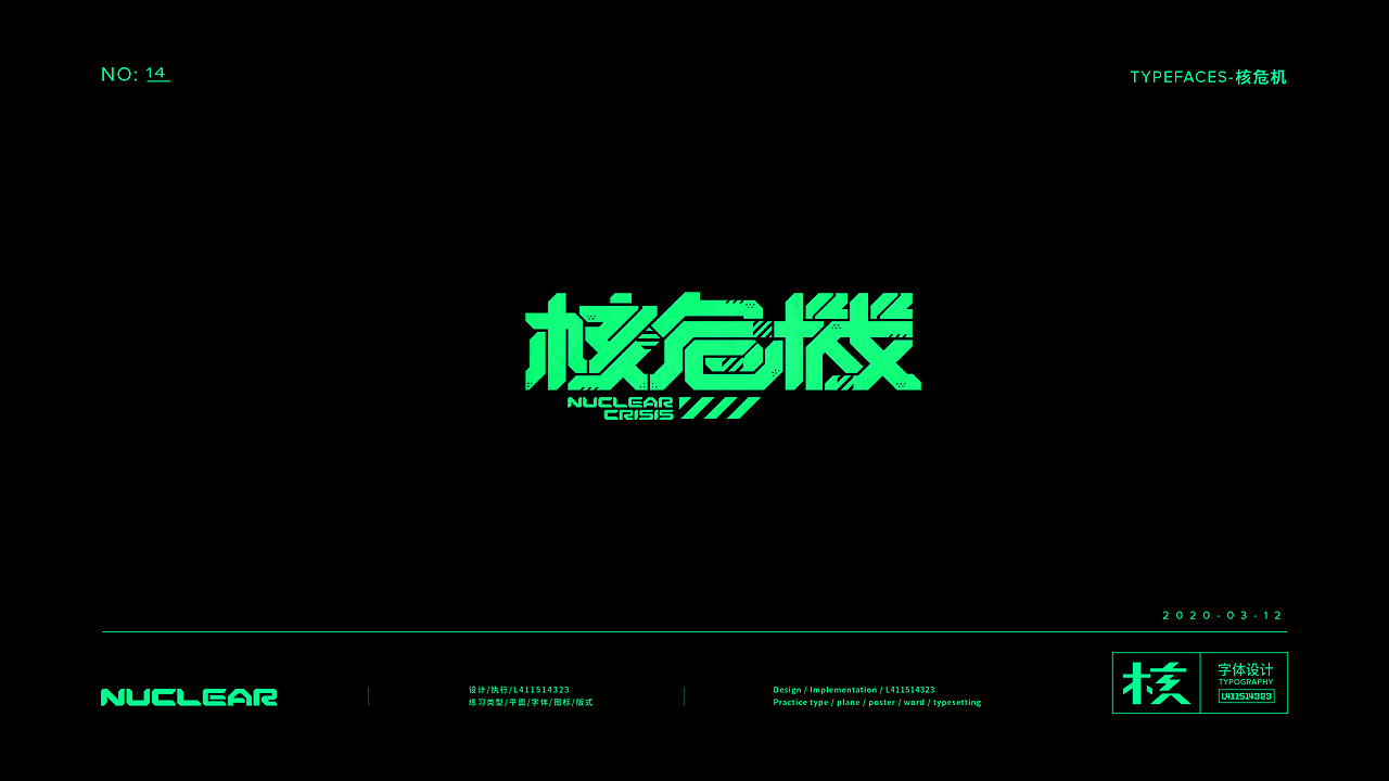 字体练习