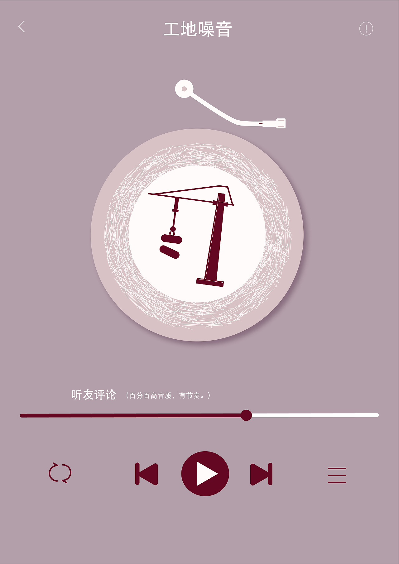 2020青春答卷#《城市噪音污染公益海报设计》