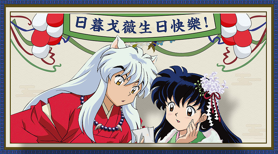 犬夜叉活动banner