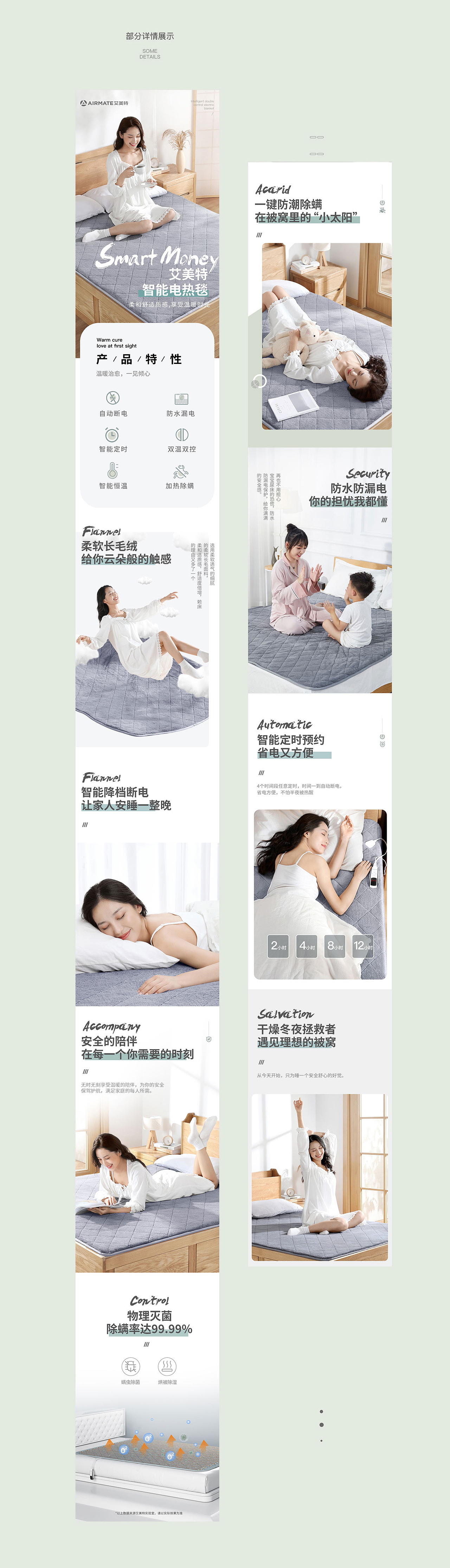 亚摩斯取暖器&艾美特电热毯详情分享X2（图ZMjM2ODUwMzc2） - 电商 - 站酷设计师东紫KG原创素材 - 站酷ZCOOL