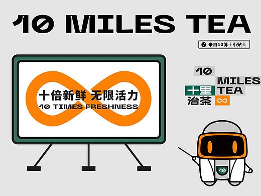 十里治茶奶茶品牌全案