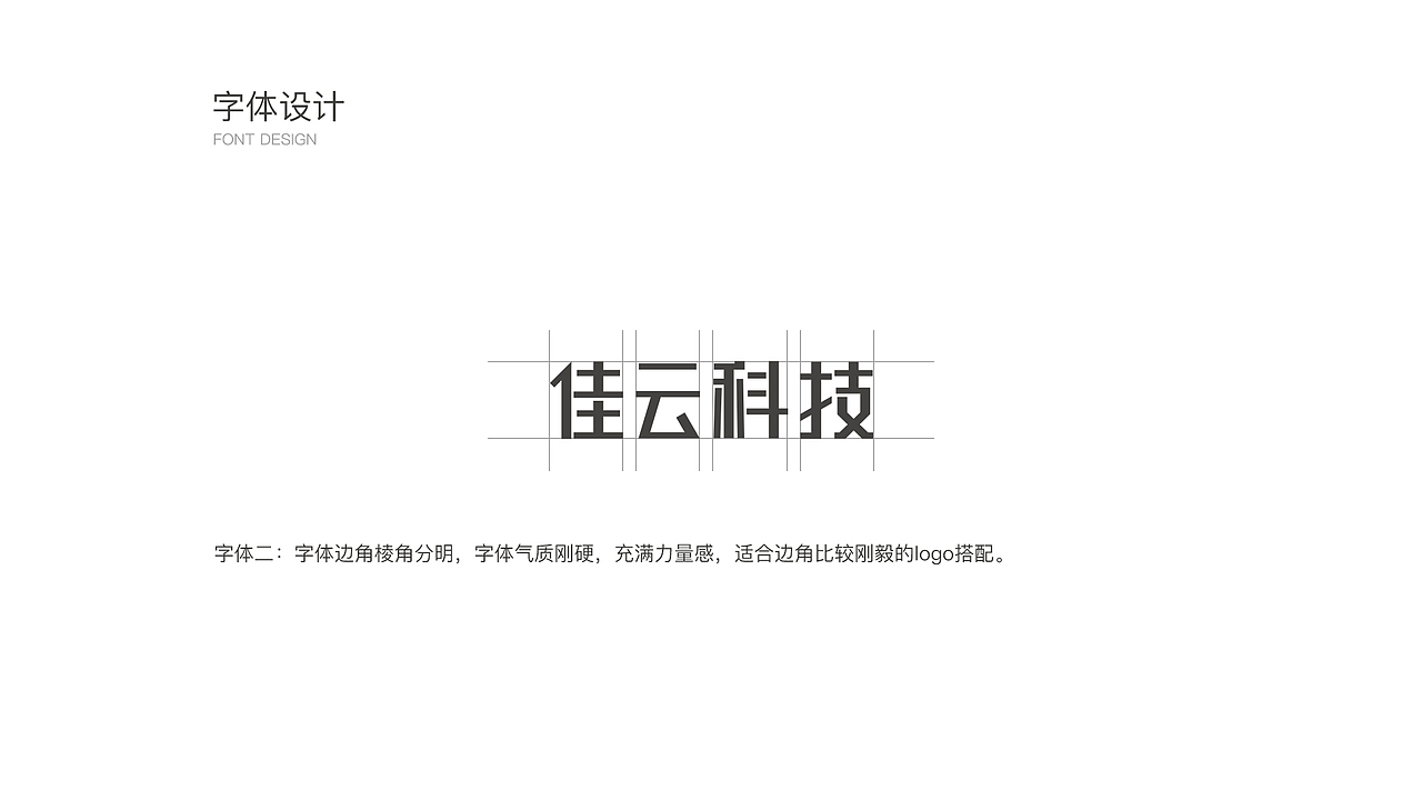 互联网公司-佳兆业佳云科技logo设计提案