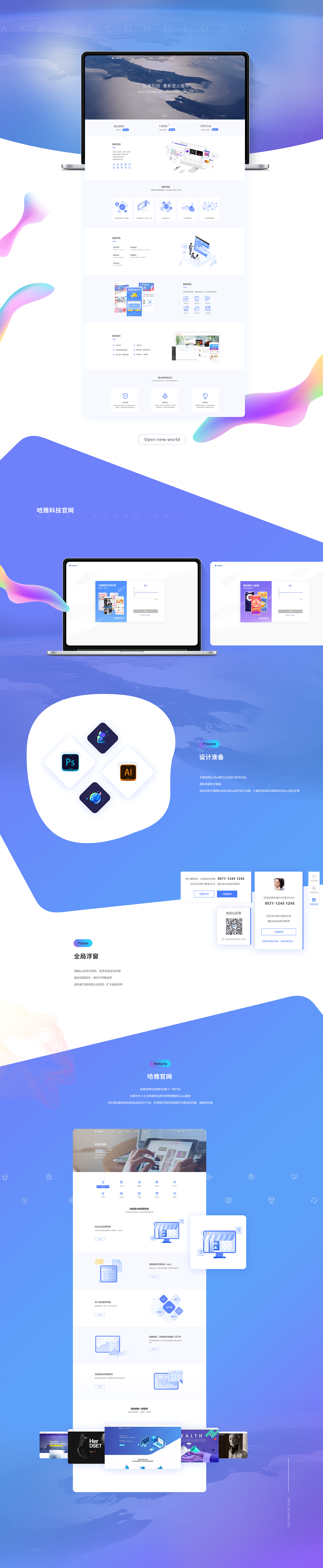 哈雅科技官网（图ZMjQ0MDY3MjAw） - 企业官网 - 站酷设计师元气小姝原创素材 - 站酷ZCOOL