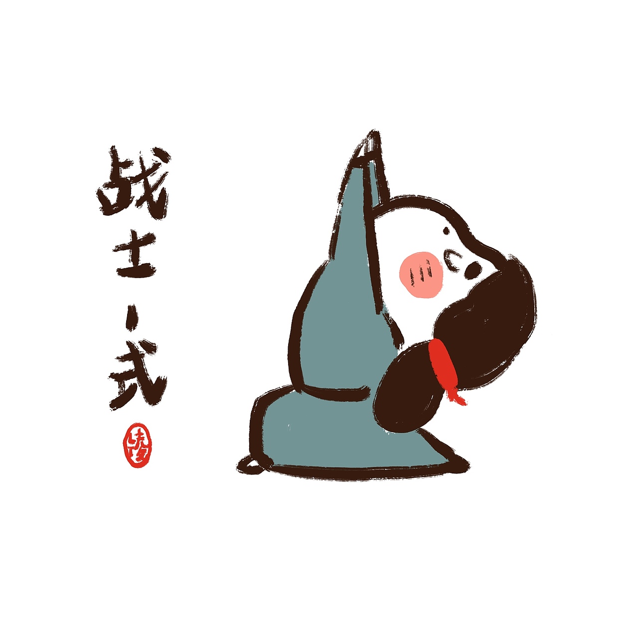 《七喜妹妹爱瑜伽》表情包创作_凌_zenithling-站酷zcool