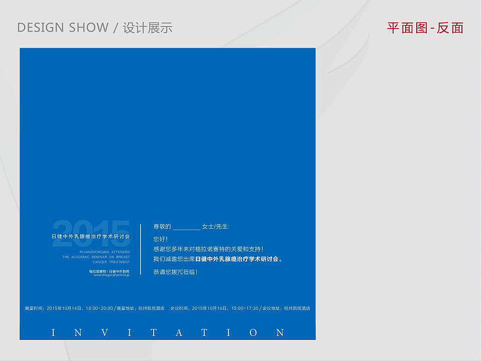 邀请函设计（图ZMzYzMDEyNzI=） - 宣传物料 - 站酷设计师刘李秋原创素材 - 站酷ZCOOL