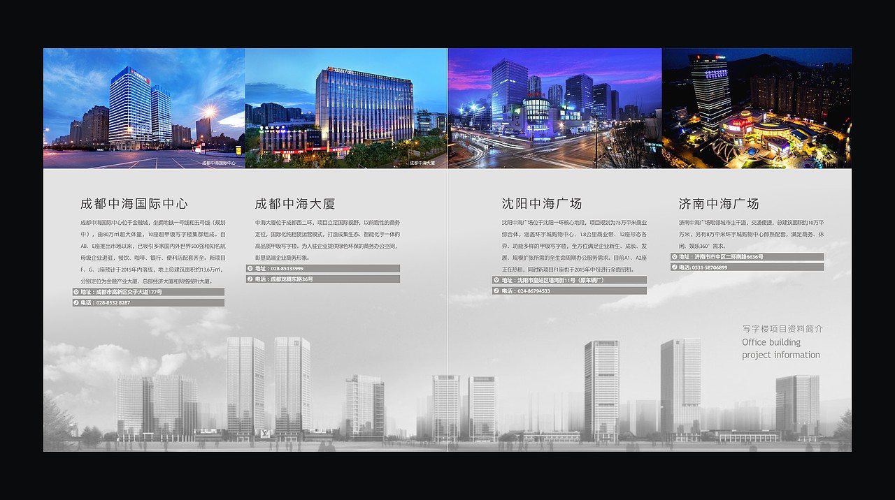 画册设计中海地产中海云商写字楼商业地产画册设计