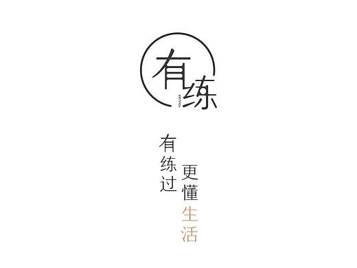 有练APP1.0版本