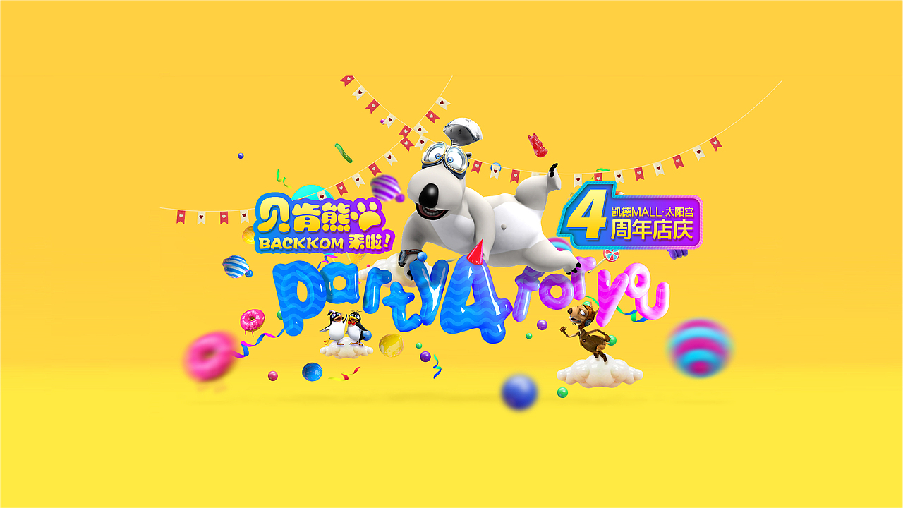 CCA X 凯德MALL太阳宫（主KV总结）