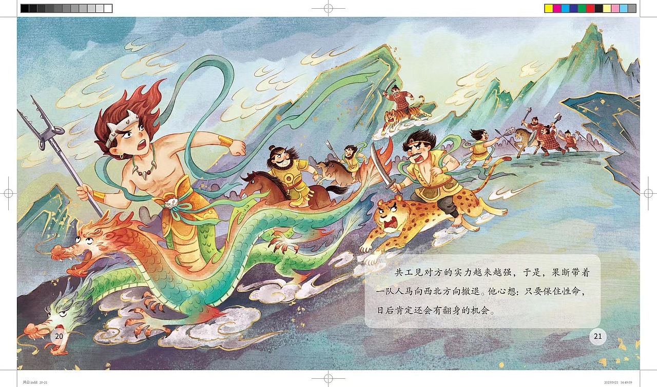 中国神话故事系列插图（图ZMzY5NzM3OTQw） - 绘本 - 站酷设计师可宸原创素材 - 站酷ZCOOL