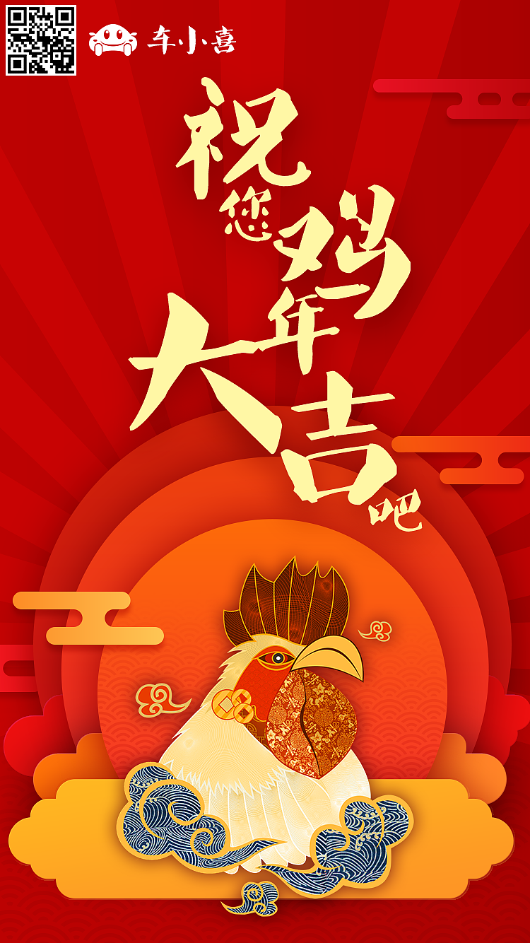 鸡年海报春节海报
