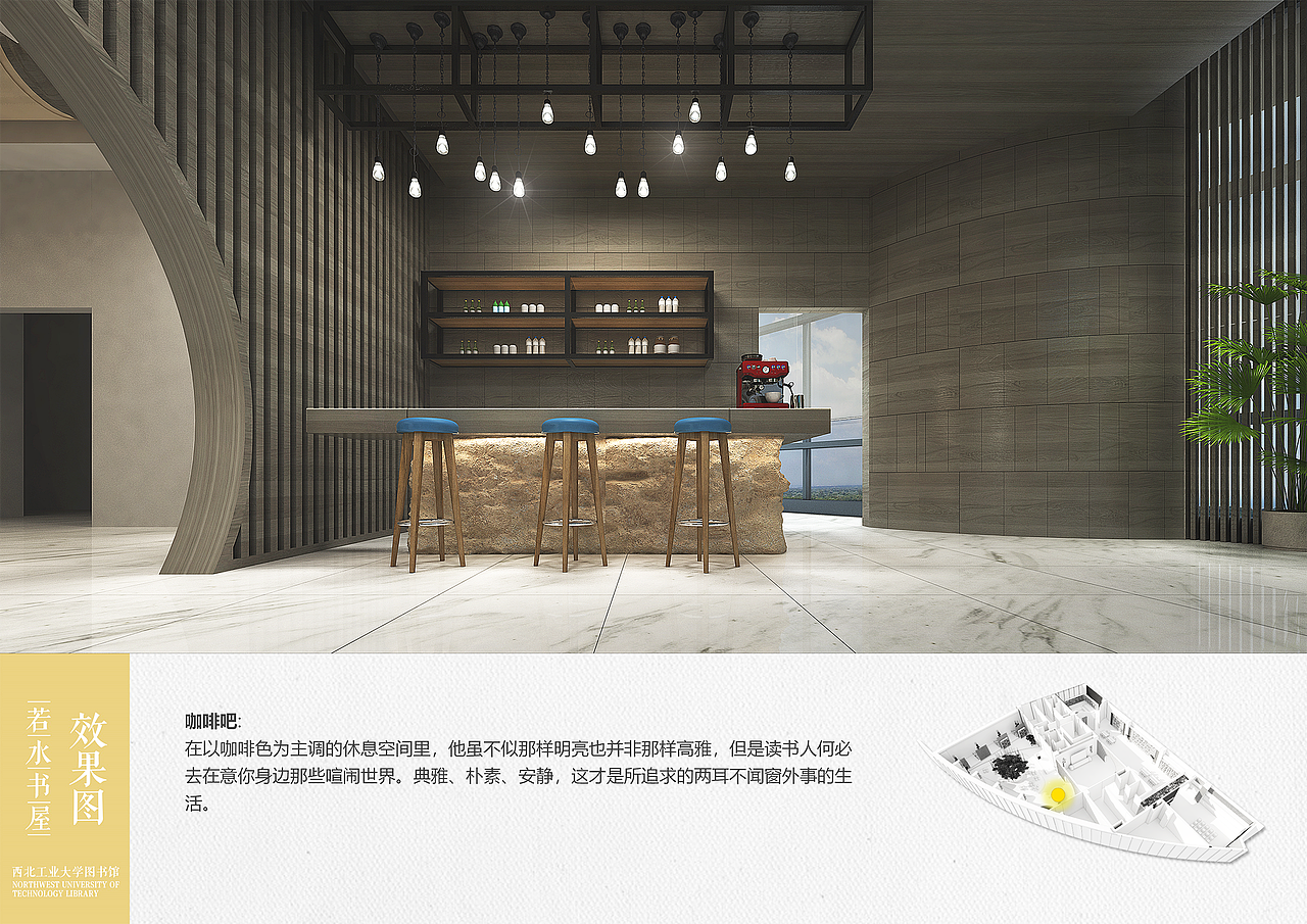 西工大图书馆 若水书屋（图ZMTY0NTE1OTI4） - 家装设计 - 站酷设计师江边水清原创素材 - 站酷ZCOOL