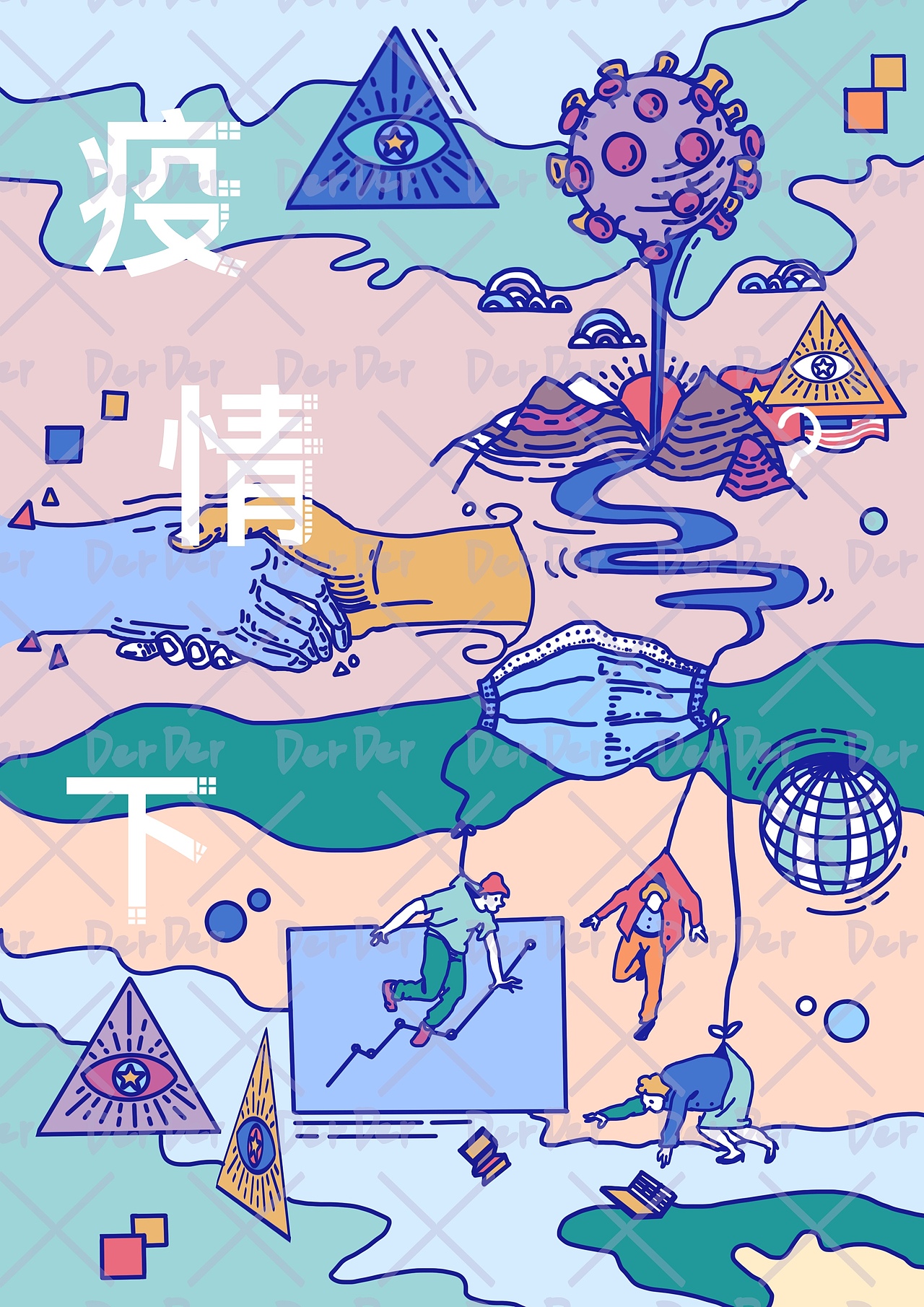 抗疫海报（图ZMjUyMzk1MzYw） - 海报 - 站酷设计师derder的多肉原创素材 - 站酷ZCOOL