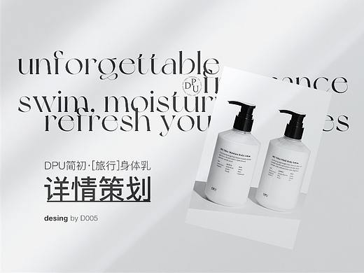 DPU·[旅行]身体乳 | DPU · [travel] Body Milk