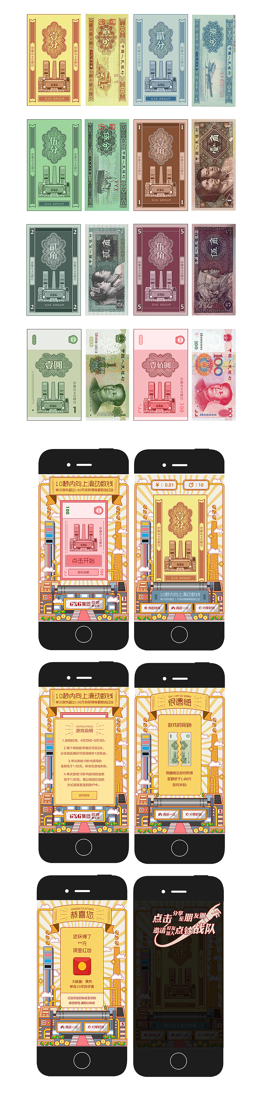 一个数钱点钞的H5游戏（图ZNDg0Mzk4NDQ=） - 移动端网页 - 站酷设计师钱大江原创素材 - 站酷ZCOOL