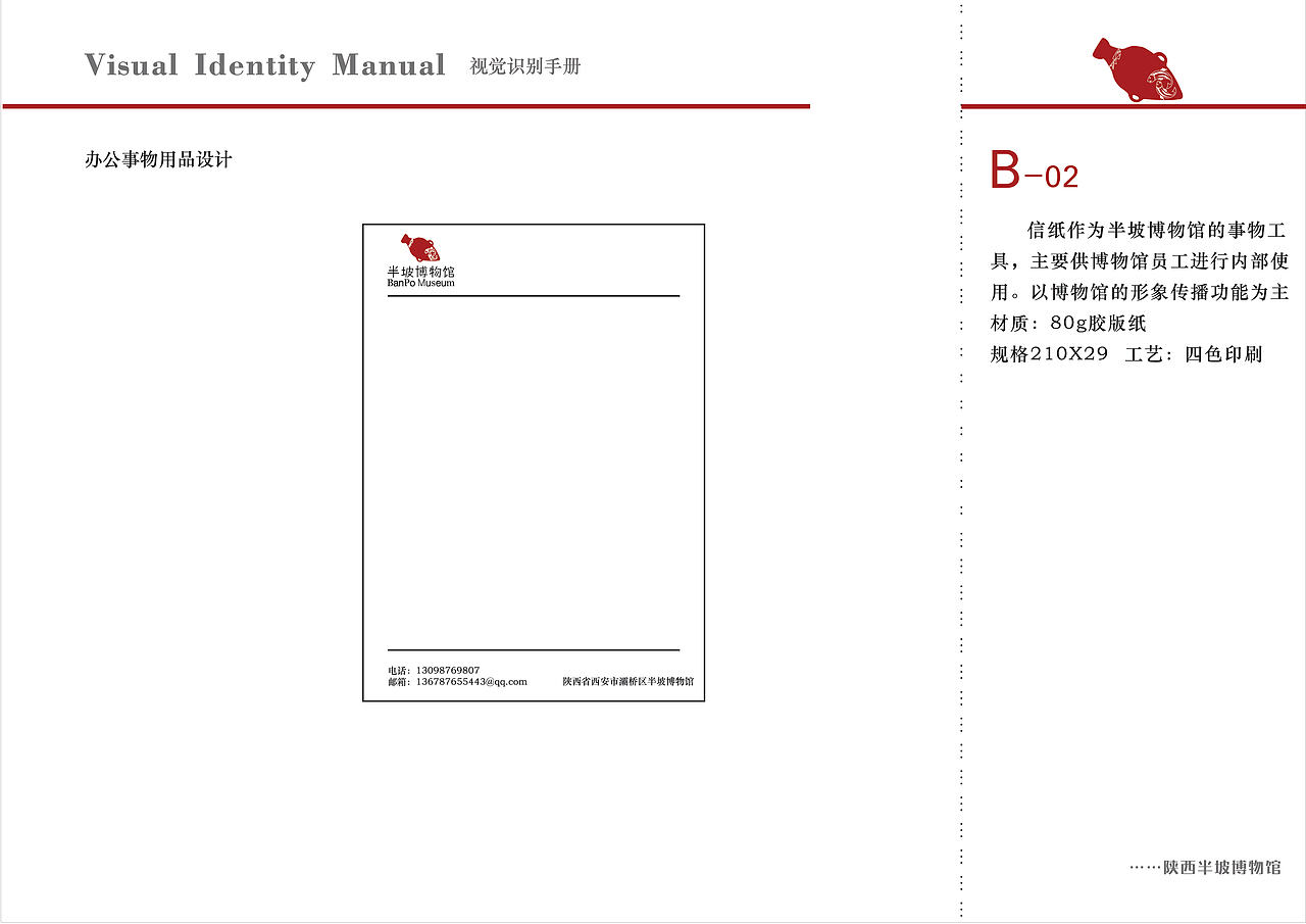 陕西半坡博物馆商业VI手册（图ZMTQxMDk1OTg4） - 品牌 - 站酷设计师大户原创素材 - 站酷ZCOOL