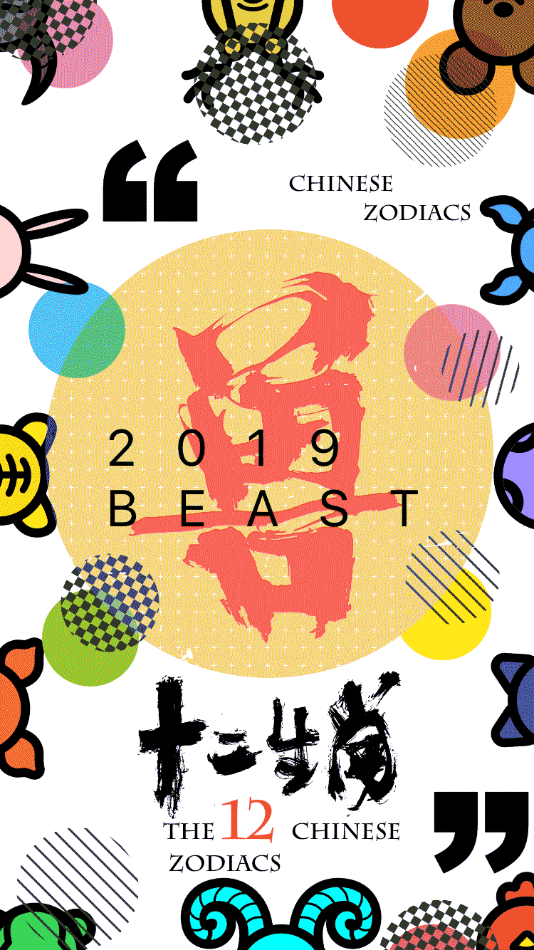 《兽》之十二生肖记（图ZMTg0MDM3NDg0） - 字体/字形 - 站酷设计师微杨原创素材 - 站酷ZCOOL