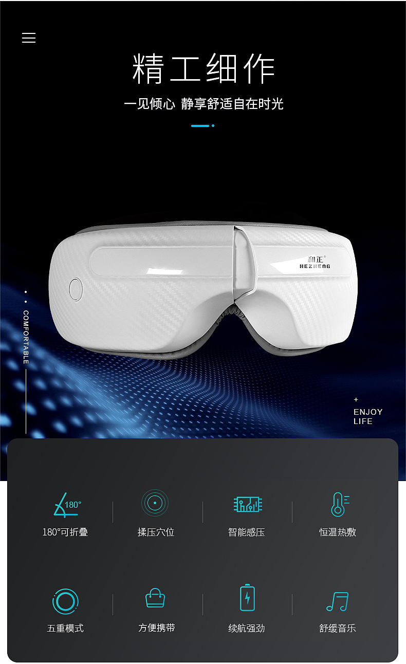 和正眼部按摩器详情页