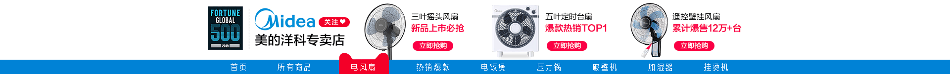 夏季蓝色C4D首页电风扇清凉风小家电饭煲首页装修设计（图ZMjE4NzM3NDcy） - 电商 - 站酷设计师唤醒初心原创素材 - 站酷ZCOOL