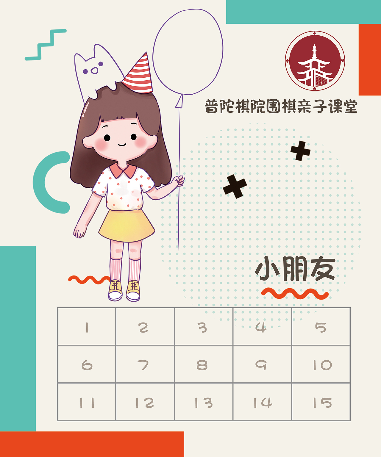 可爱亲子表格