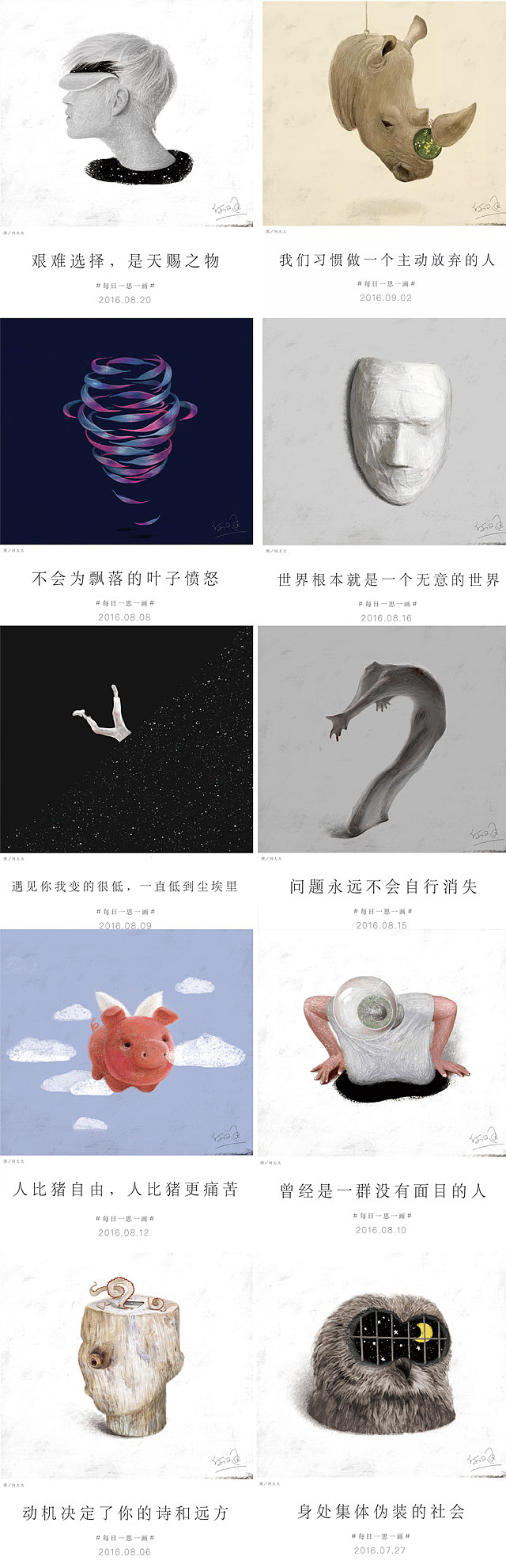 2016年画了200张,我想说...【何文通每日一画合集】(图ZNjc2NDAyMjQ=) - 艺术插画 - 站酷设计师何文通原创素材 - 站酷ZCOOL