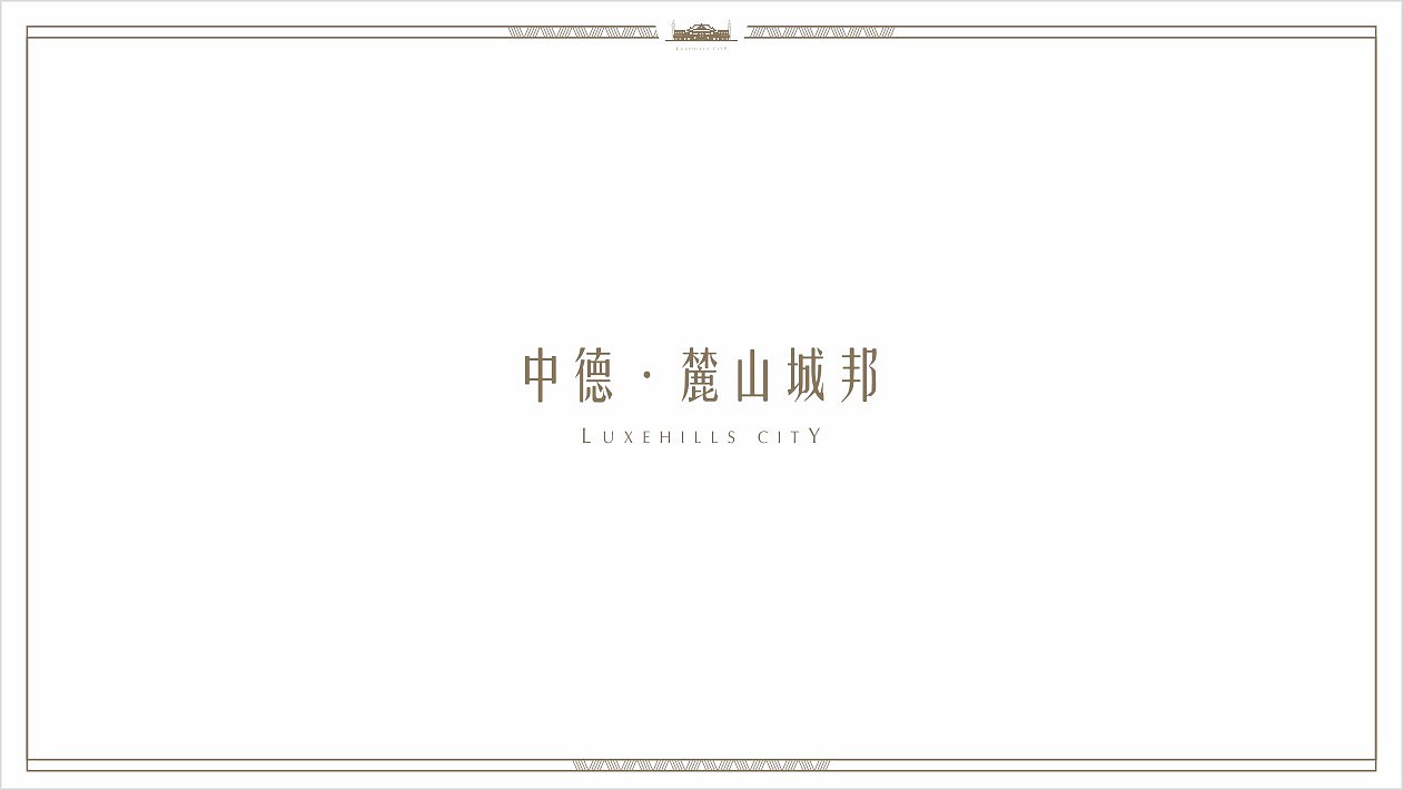 中德麓山城邦（图ZMTE5NDYwNzQ0） - Logo - 站酷设计师建羲原创素材 - 站酷ZCOOL