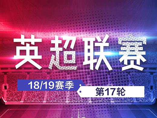 英超联赛1819赛季-第17轮-富勒姆VS西汉姆联