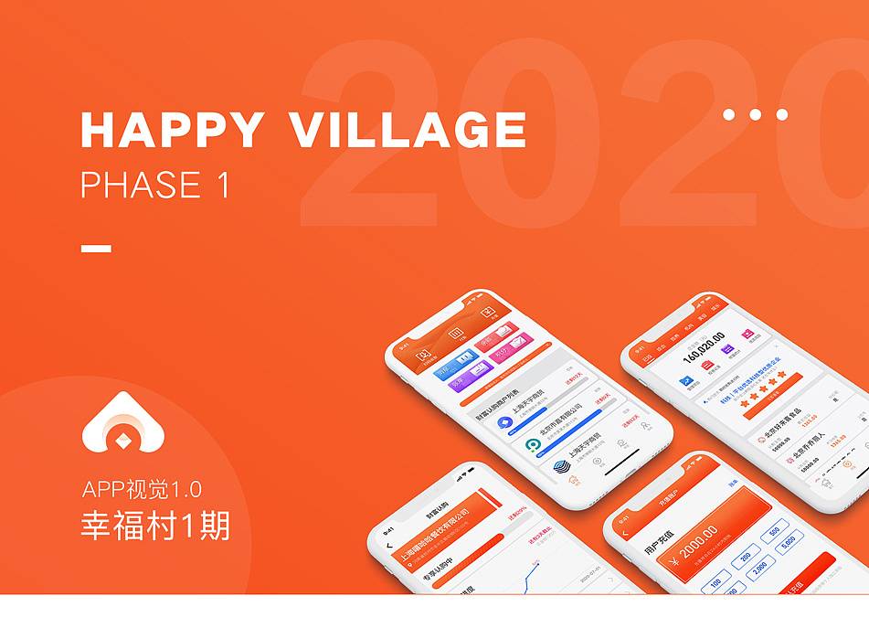 幸福村1期app产品设计-gui提案